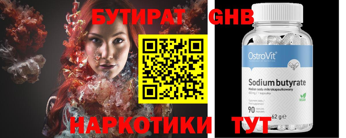 БУТИРАТ бутандиол Воскресенск
