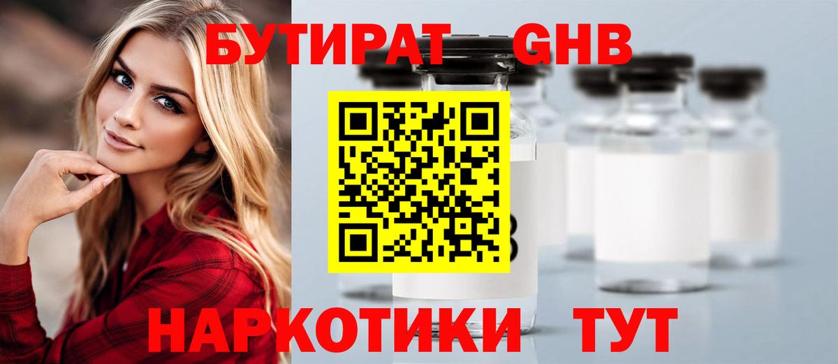 Бутират  Вход с VPN  Воскресенск  БУТИРАТ жидкий экстази 