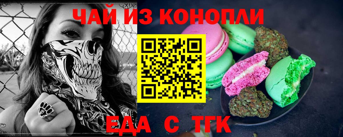 Еда ТГК конопля  Вход с VPN  Воскресенск 