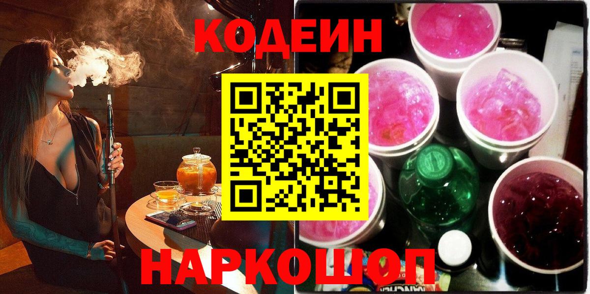 Codein напиток Lean (лин) Воскресенск