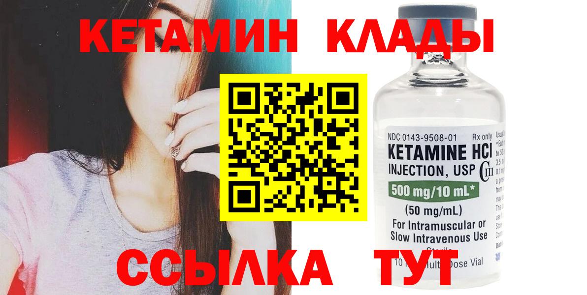 ссылка на мегу вход  Вход с VPN  Кетамин ketamine  Воскресенск  КЕТАМИН VHQ 