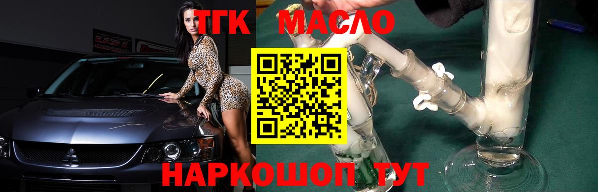 ТГК жижа Воскресенск